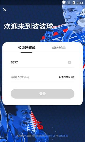 波波球体育直播nba官方版  v7.0图1