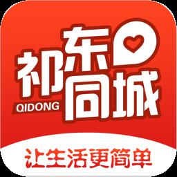 祁东同城