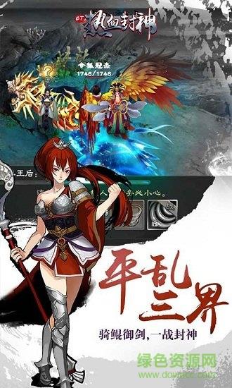 热血封神bt版  v1.0.8891图4