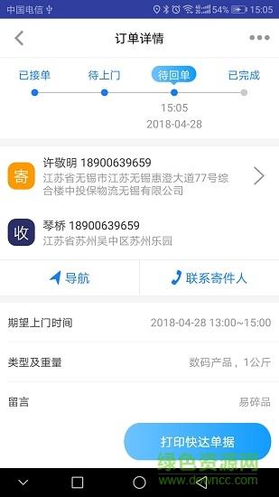 快达快递员