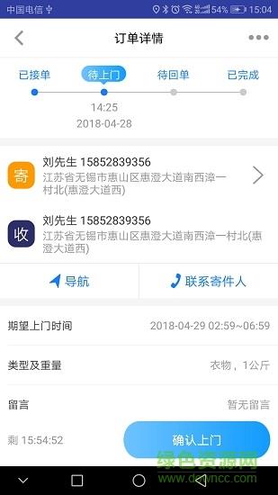 快达快递员  v1.0图2