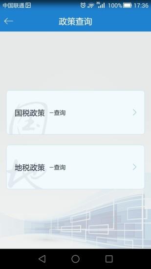 泰山财税  v1.6.2图3
