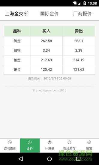 查宝网手机版