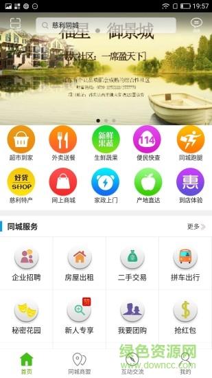 慈利同城  v4.2.7图1