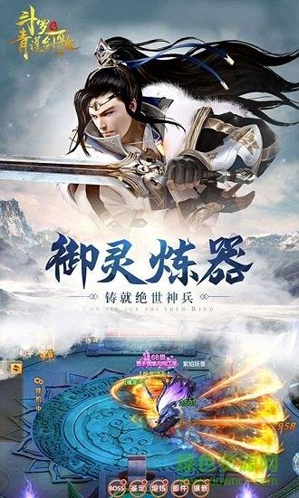 斗罗之青莲剑歌满v版  v1.01.00图2