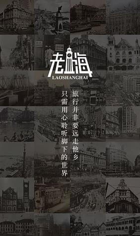复活老上海  v1.0.2图4