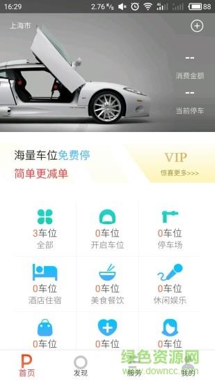 到客停车