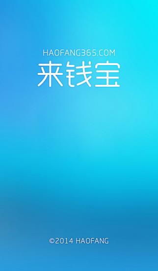 来钱宝  v2.0图4