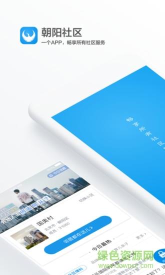 朝阳社区  v1.1.1图2