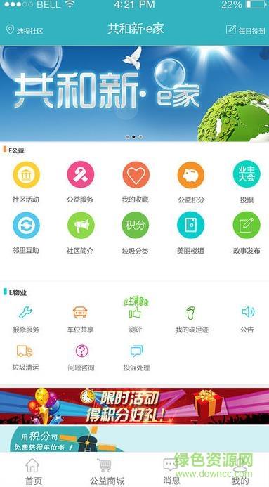 共和新e家  v1.0图1