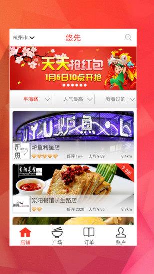 悠先点菜  v6.6.7图4