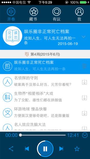 路上读书(车载听书)  v4.2.4图3