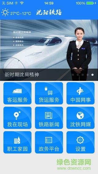沈阳铁路局  v1.1图4