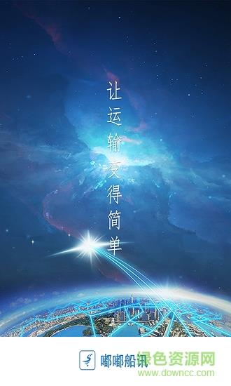 嘟嘟船讯货主版  v1.1.5图1