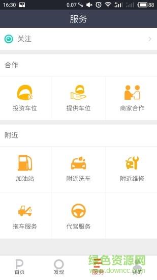到客停车  v1.5图1