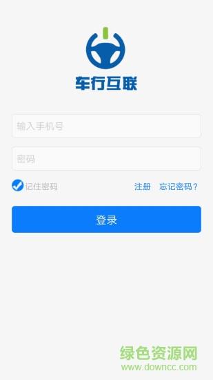 车行互联  v1.2.7图1
