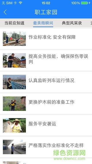 沈阳铁路局  v1.1图1
