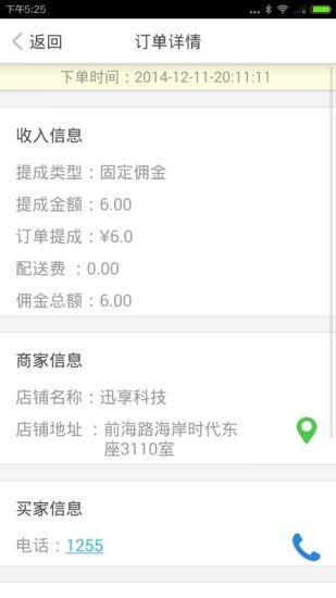乐快送  v1.1.8图2