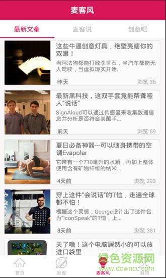 麦客加  v1.3.2图2