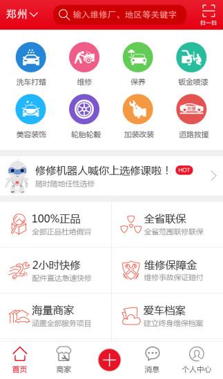 修车人  v1.5.0图1