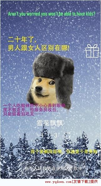 单身狗天气  v1.01图2
