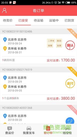 运车管家发车版  v2.5.1.7图2