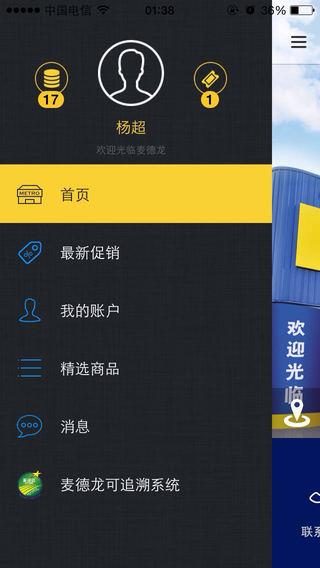 麦德龙中国  v5.4.0图1