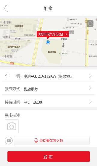 修车人  v1.5.0图3