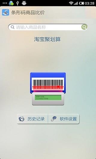 条形码商品比价  v2.1图1