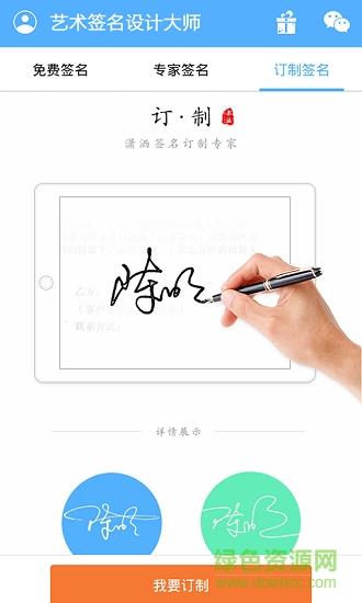 艺术签名设计专家  v49.0.1图3