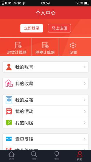 马鞍山房房网  v3.2.1图4