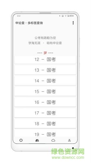 申论查  v4.2.0图3