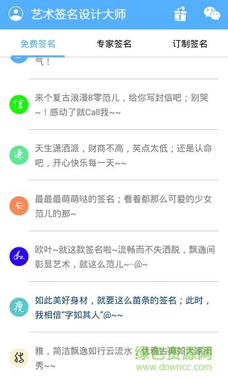 艺术签名设计专家  v49.0.1图2