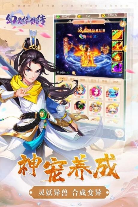 幻灵修仙传  v7.3.5图4