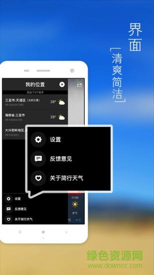 简行天气  v1.0.2图4