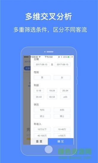 高德位智  v1.3.1图3