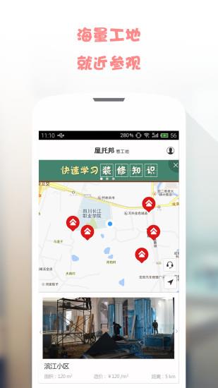 屋托邦看工地  v2.3图4