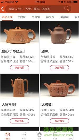 紫砂之家  v1.2.6图2