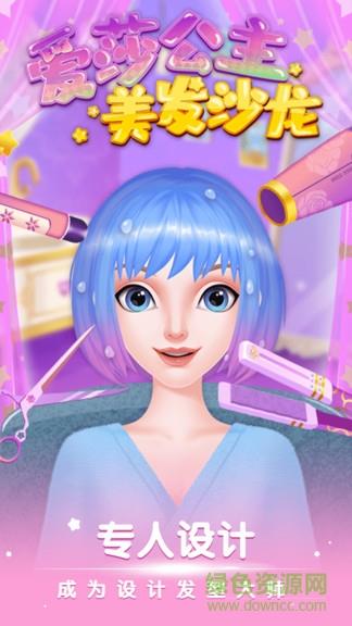 爱莎公主美发沙龙  v1.0.3图3