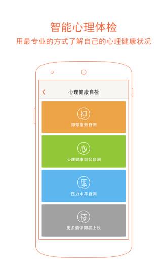 鸭梨心理  v3.0图3