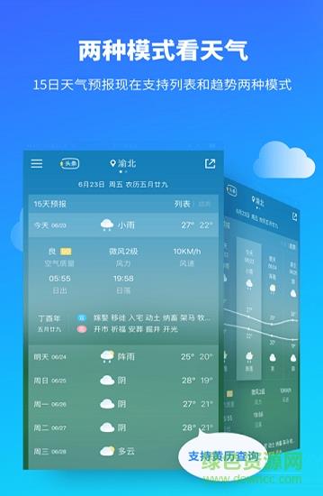 彩虹天气预报  v6.1.3图3