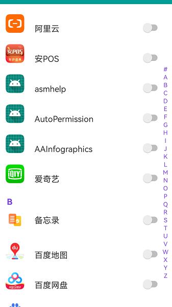 爱通知语音播报  v1.1.2图3