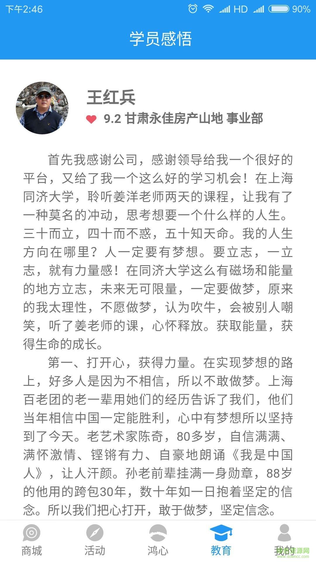 鸿心手机版  v1.0.2图1