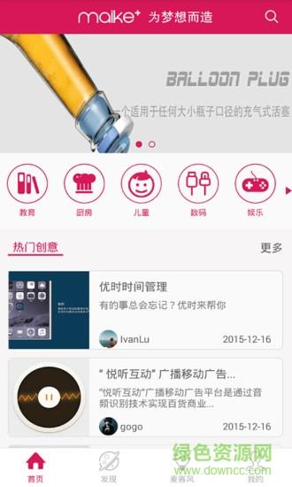 麦客加  v1.3.2图4