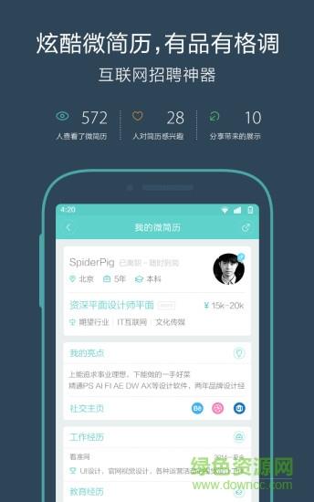 百度招聘  v1.0图4