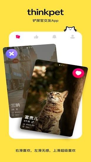 thinkpet最新版  v1.1.2图4