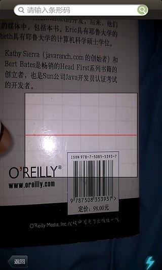 条形码商品比价  v2.1图2