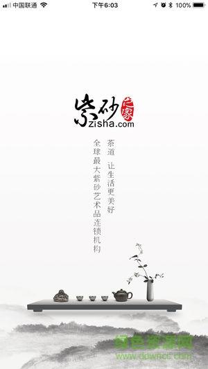 紫砂之家