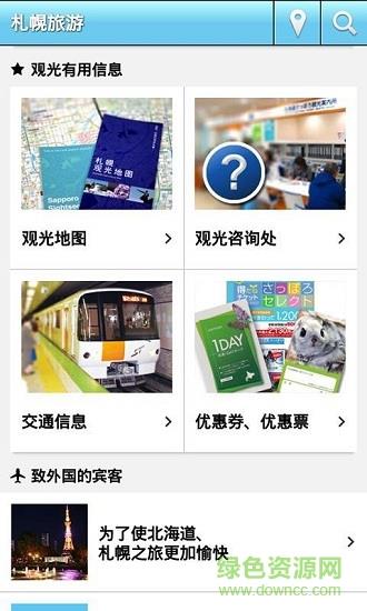 札幌旅游  v3.4图4