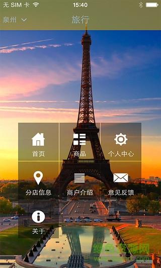 快马旅行  v1.0图3